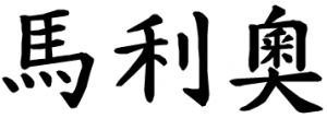 Perché tatuarsi il nome in cinese è una pessima idea